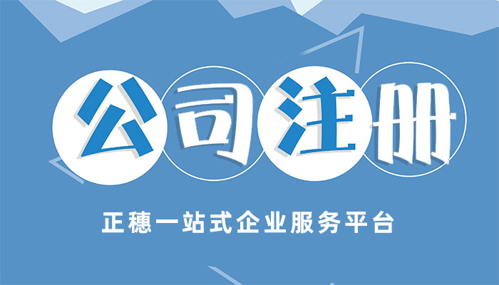 2021年注册食品公司需要什么条件