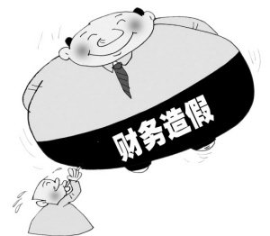 2021年公司会计做假账有哪些危害？