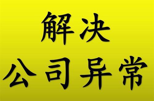 2021年广州公司注册地址异常