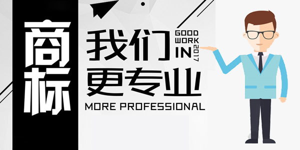 注册全类商标的好处有哪些?