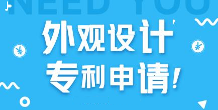 2021年外观专利申请