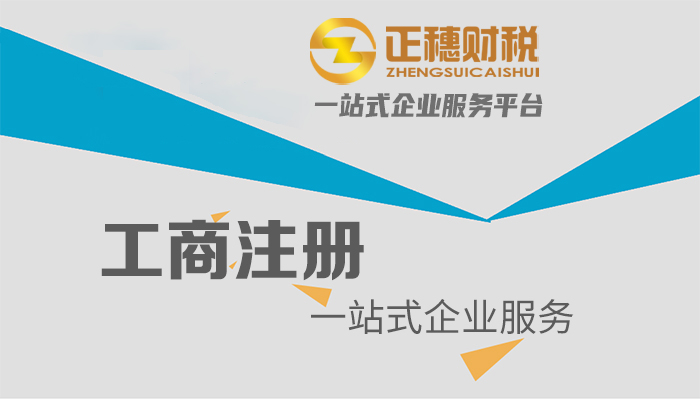 广州注册商贸公司有什么要求？