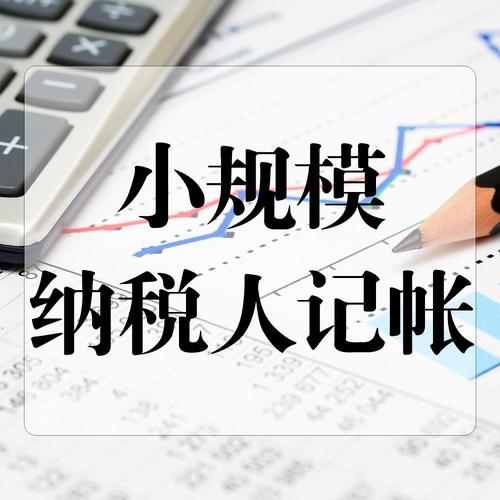 2021年小规模代理记账