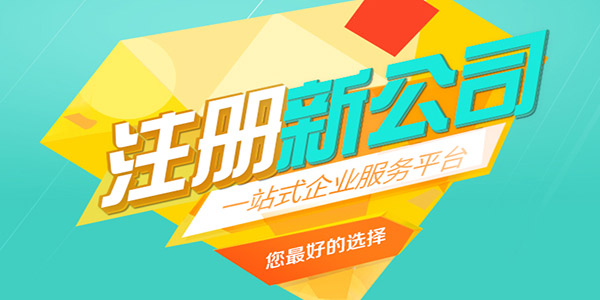 公司注册资金与注册资本有哪些区别？